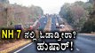 National Highway 7 ( Bengaluru - Hyderabad Road ) Is Dangerous For Riders | Oneindia Kannada