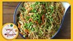 वेज हक्का नूडल्स | Vegetable Hakka Noodles Recipe | Indo Chinese Recipe | Recipe in Marathi | Sonali
