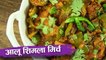 आलू शिमला मिर्च सब्जी | Aloo Aur Shimla Mirch Recipe | Potato Capsicum Recipe In Hindi | Seema Gadh