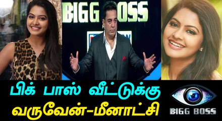 Saravanan meenakshi says, 'I will particiapte in Bigg Boss'-Filmibeat Tamil