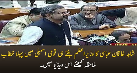 PM Shahid Khakaan Abbasi First Speech In NA Assembly - 1st August 2017