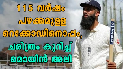 English Spinner Moeen ALi Reached Historic Moment | Oneindia Malayalam
