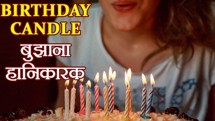 Blowing Birthday Candle is Harmful | बर्थडे पर मोमबती बुझाना बेहद हानिकारक | Boldsky