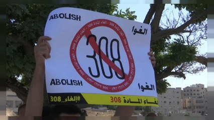 إلغاء نص يتيح للمغتصب الإفلات من العقاب في الأردن