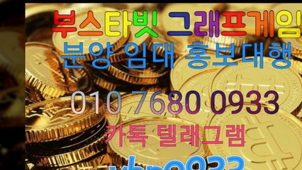 ▲부스타빗 분양/임대/제작▲ⓞ①ⓞ ⑦⑥⑧ⓞ ⓞ⑨③③▲카톡 vbn0933☆