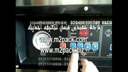 شرح ماكينة فاكيوم لشفط وتفريغ الهواء من اكياس الحبوب موديل601 ماركة المهندس منــسي