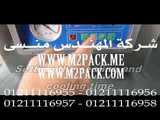 شرح مفصل لماكينة فاكيوم لشفط وتفريغ الهواء من الاكياس بها اى منتج موديل601 ماركة المهندس منسي