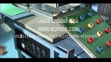 شفط بالفاكيوم لقوالب كحك العيد بموديل 605 ماركة المهندس منسي