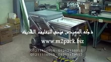 تجربة عملية لماكينة فاكيوم لشفط وتفريغ الهواء من اكياس المواد الغذائية حجرتين بمضختين موديل603 ماركة المهندس منسى