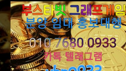 ◆부스타빗 분양/임대/제작◆ⓞ①ⓞ ⑦⑥⑧ⓞ ⓞ⑨③③◆카톡 vbn0933☆