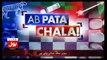 Ab Pata Chala - 1st August 2017