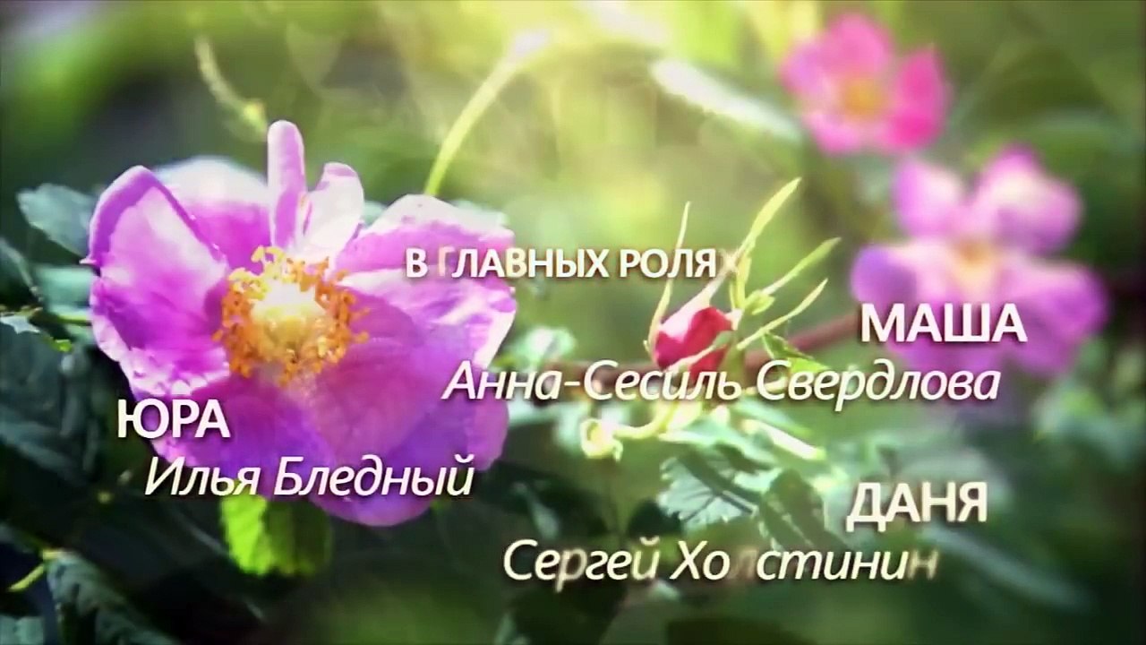 Аромат шиповника. 1 серия (2014) Мелодрама @ Ру...