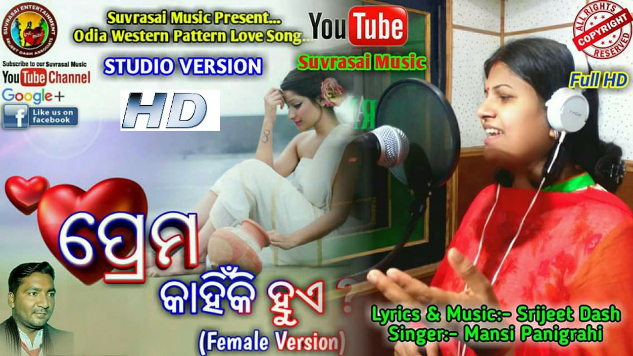 PREMA KAHINKI HUYE - MANASI PANIGRAHI - ODIA FU...