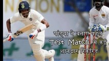 हार्दिक पांड्या ने पहले ही टेस्ट मैच से बनाएं कई रिकॉर्ड! Hardik Pandya Records!