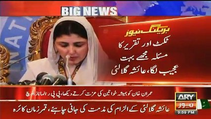 Ayesha Gulalai Ki Press Conference Main Kaun Inkashaf Hogaya