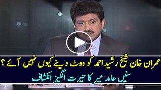 Why Imran Khan did not come to vote for Sheikh Rasheed ? Listen Hamid Mir