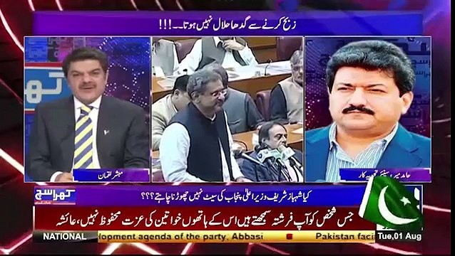 Why shahbaz Sharif is not taking Resign from CM Punjab- Hamid Mir Telling