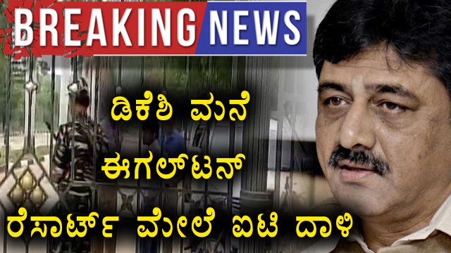 IT Raid Karnataka Power Minister DK Shivakumar Residence And Eagle ton Resort | Oneindia Kannada