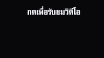 ผู้ชายคนเดียว !!! ที่กล้าออกโรงปกป้อง 