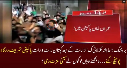 Imran Khan Reached at Dargah people gathered around him