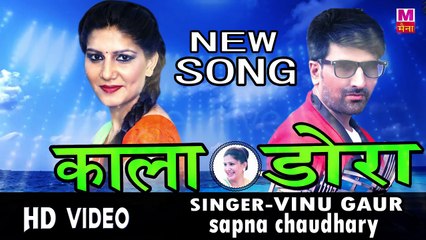 Sapna Dance ¦ Sapna New Song Kala Dora ¦ Raj Mawar, Latest Haryanvi Song 2017 ¦ Maina