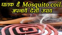 Get rid of Mosquitoes with home remedies | Mosquito coil नहीं, देसी तरीकों से भगाएं मच्छर | Boldsky