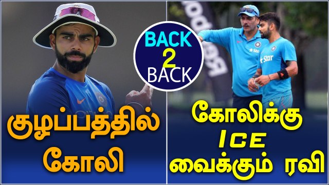 Ind vs SL, Virat kohli is in Confusion | Ravi about Kholi-Oneindia Tamil