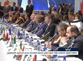 منظمة التعاون الإسلامي تؤكد دعم صمود الشعب الفلسطيني