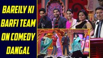 Bareilly Ki Barfi team promotes film on Comedy Dangal sets; Watch Video | FilmiBeat
