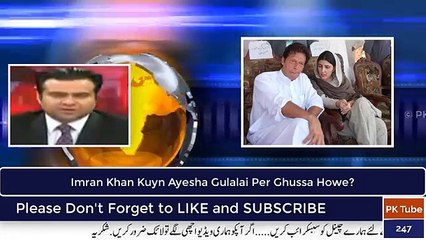 Imran Khan Kuyn Ayesha Gulalai Per Ghussa Howe_ Kamran Shahid Ne Bata Diya