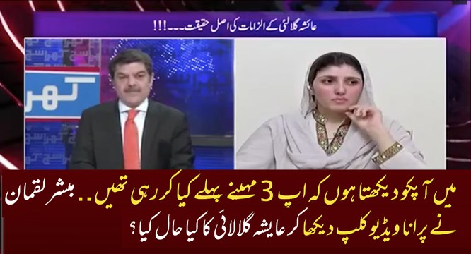 Mubasher Lucman Played an Old Clip of Ayesha Gulalai to Crush Her