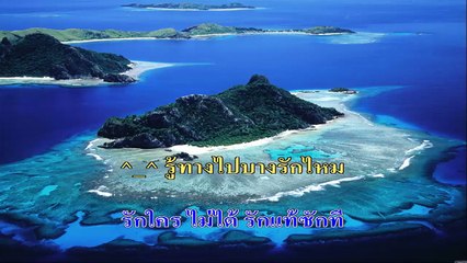 รู้ทางไปบางรักไหม  คาราโอเกะ มิดิ karaoke midi HD เจมส์ ชินกฤช