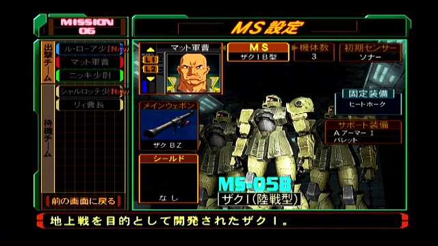 [6] ZEONIC FRONT MOBILE SUIT GUNDAM 0079 ジオニックフロント 機動戦士ガンダム００７９ 「MISSION 06：木馬を探して」