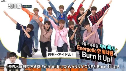 ［日本語］週刊アイドル 予告 Wanna One
