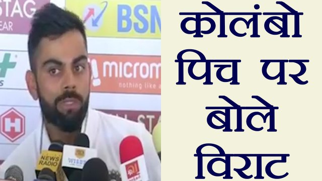 India VS Sri Lanka 2nd Test : Virat Kohli Reacts on Colombo Pitch। वनइंडिया हिंदी
