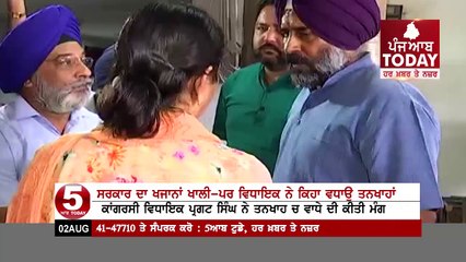 MLA Pargat Singh  said raise our salaries