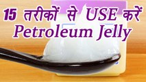 Petroleum Jelly and its Multiple Uses | पेट्रोलियम जैली के और भी है कई इस्तेमाल | Boldsky