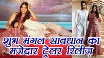 Shubh Mangal Saavdhan trailer launch | Ayushmann Khurana | Bhumi Pednekar | FilmiBeat
