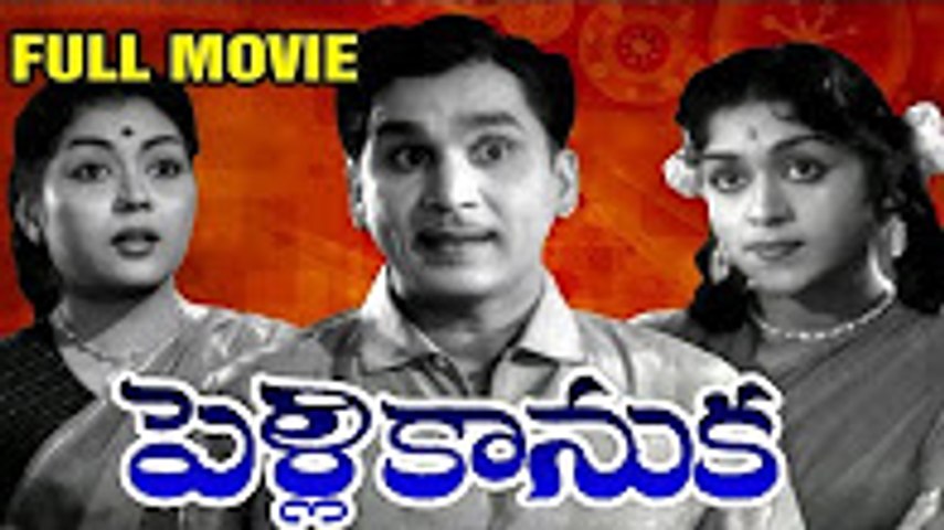 Pelli Kanuka (1960) Telugu Movie || New Upload Movie || Telugu Full Movies