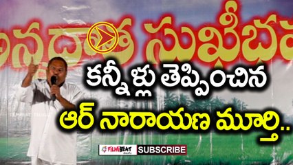R.Narayana murthy motivational speech to formers | Filmibeat Kannada