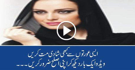 This type of women are very bad