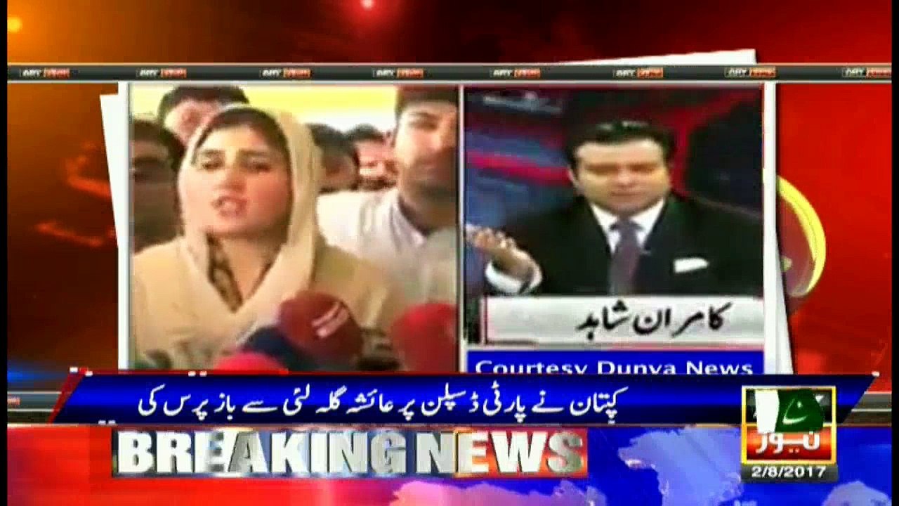 Why Ayesha Gulalai Turns against Imran Khan... Kamran Shahid reveals
