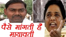 Mayawati पर लगा पैसे मांगने का आरोप । वनइंडिया हिंदी