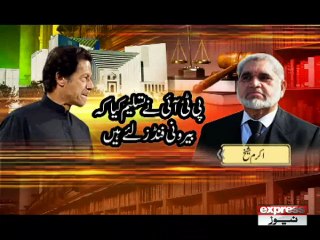 IMRAN KHAN FUNDING CASE