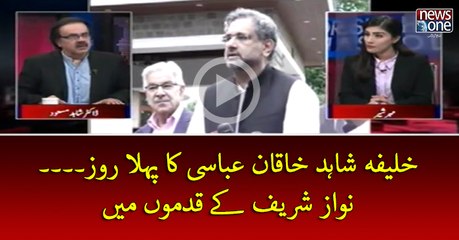 #Khalifa #ShahidKhaqanAbbasi Ka Pehla Roz... #NawazSharif Key Qadmo Mein