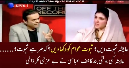 Kashif Abbasi Asked 9 Times to Give Proof  to Ayesha Gulailai