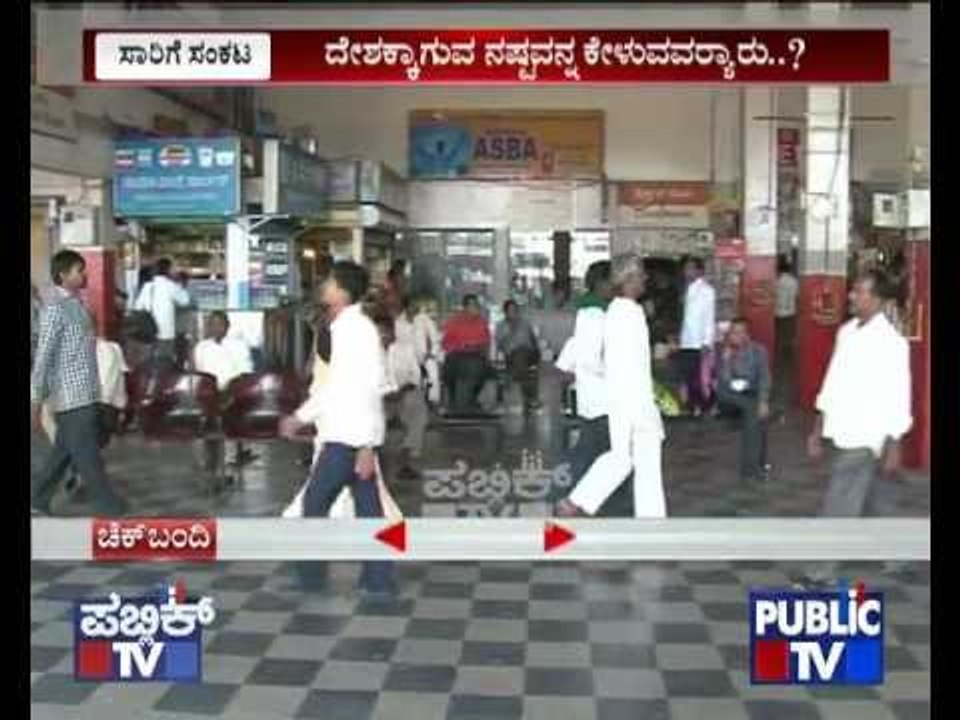 CHKEKBANDI KSRTC STRIKE PART 1