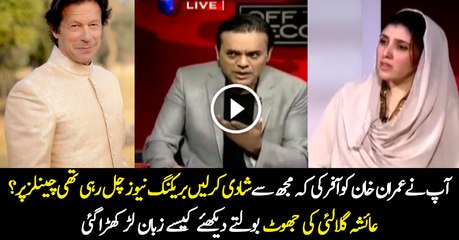 Poor Ayesha Gulalai Trying to Hide The Truth