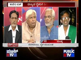 CHEKBANDI   CAUVERY RIVER ISSUE PART 2