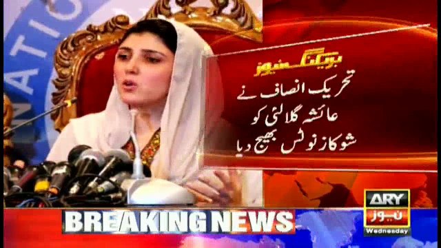 PTI suspended the membership Ayesha Gulalai